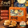 三太子正宗黄庄酥皮月饼礼盒中式传统糕点零食送礼品送父母长辈1212g 实拍图
