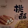 麦酥园木糖醇铁棍山药桃酥饼干早餐休闲零食品老年人解馋小吃糕点心500g 实拍图