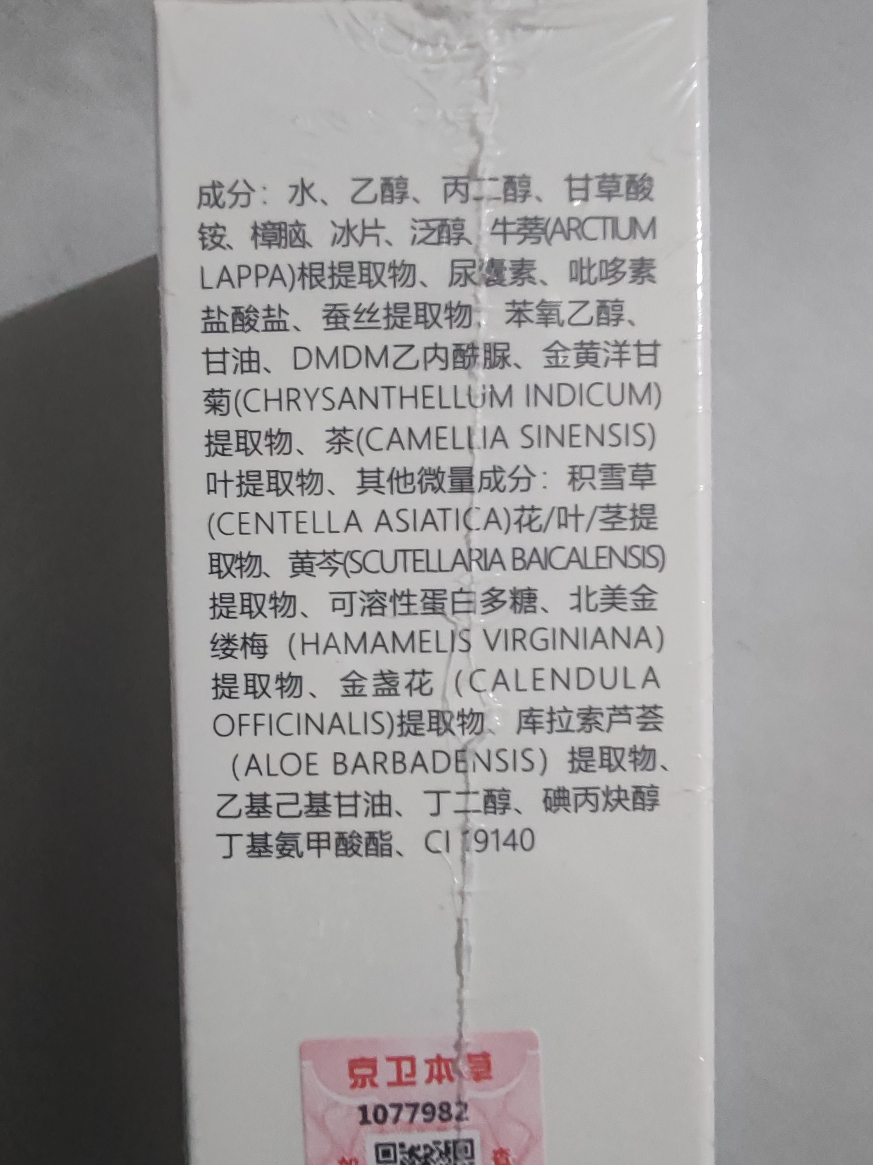 京卫本草止痘精华液30ml祛痘原液改善痘痘肌男女 北京301 实拍图