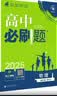 【2027高中必刷题】高一必刷题上下册必修一二册人教版物理必修三新教材数学北师化学生物必修1必修2新高一同步课本教辅资料人教版北师苏教鲁科外研版狂K重点名校真题卷练习册 【高一上册】物理必修一人教版 实拍图