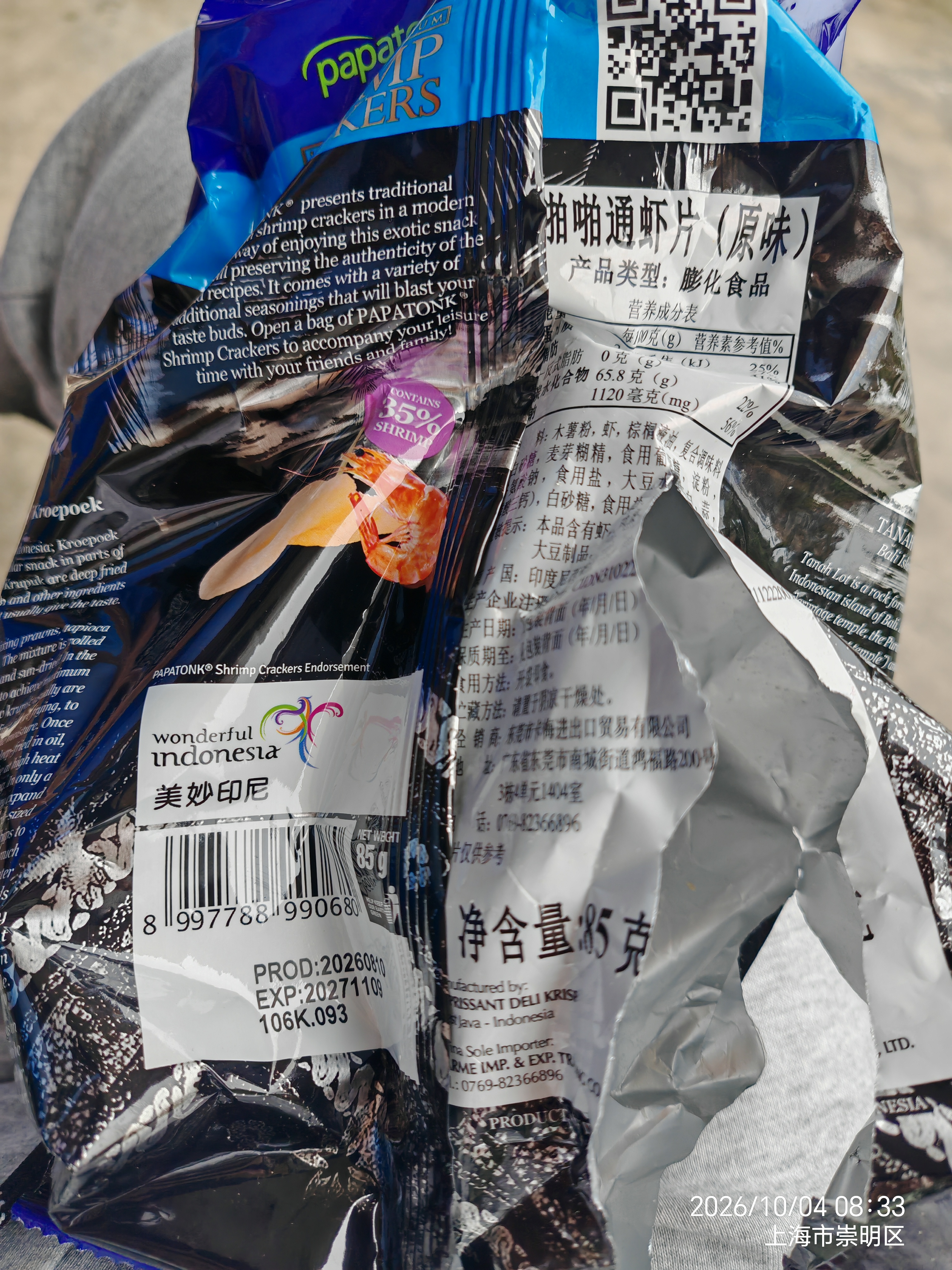 啪啪通（Papatonk）印尼进口虾片 混合装(原味+海苔味+番茄味)85g*3袋 网红休闲零食 实拍图