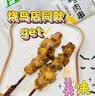 上鲜日式烧鸟串 炭烤黑椒柠香鸡腿肉串400g 鸡腿烧烤串炸鸡肉美食大赛 实拍图