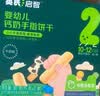 英氏婴幼儿星月饼干牛奶味 婴儿宝宝零食儿童磨牙饼干辅食75g 实拍图