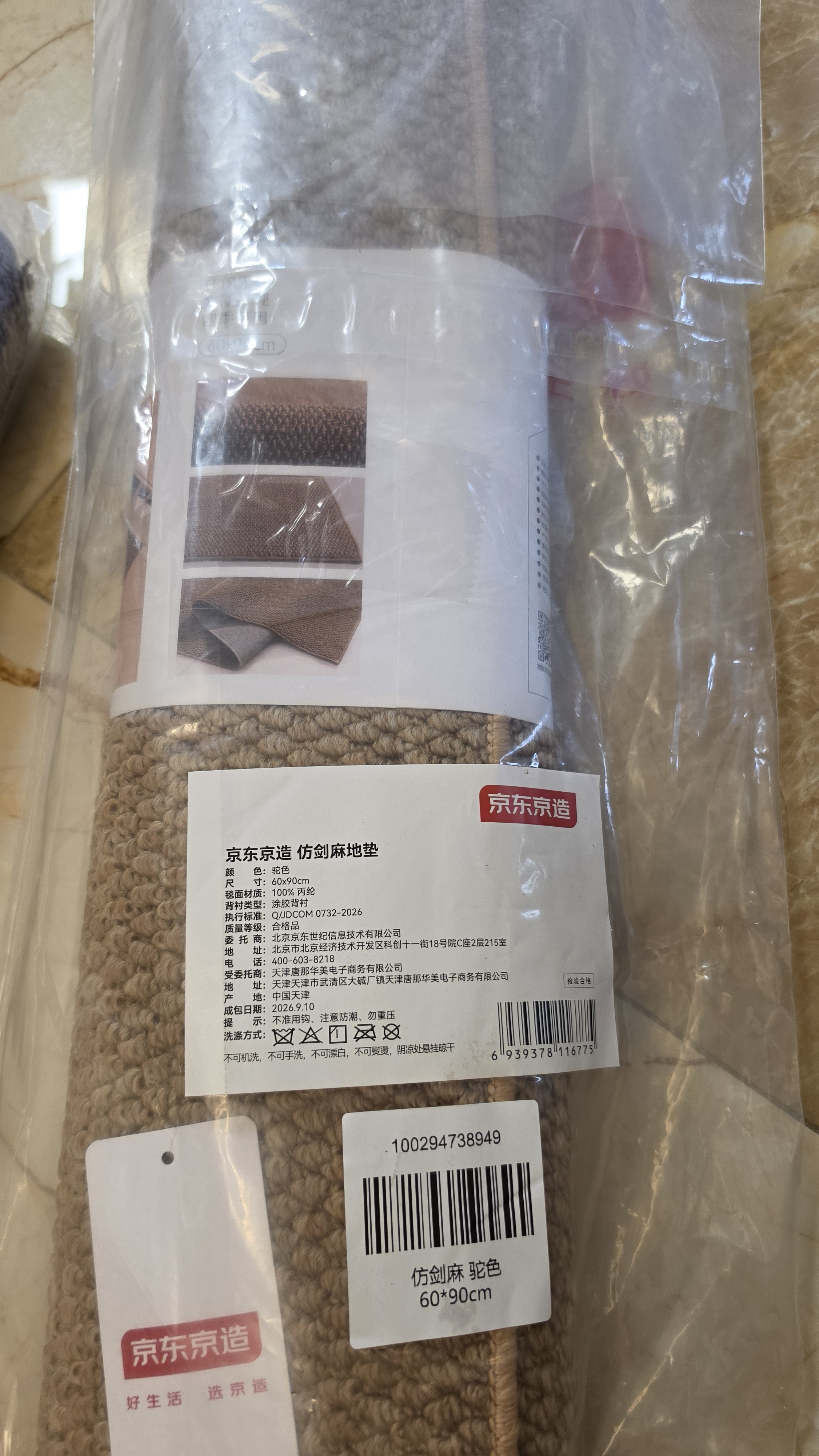 京东京造仿剑麻地垫入户地垫进门垫门外脚垫入户门地毯60x90cm 实拍图