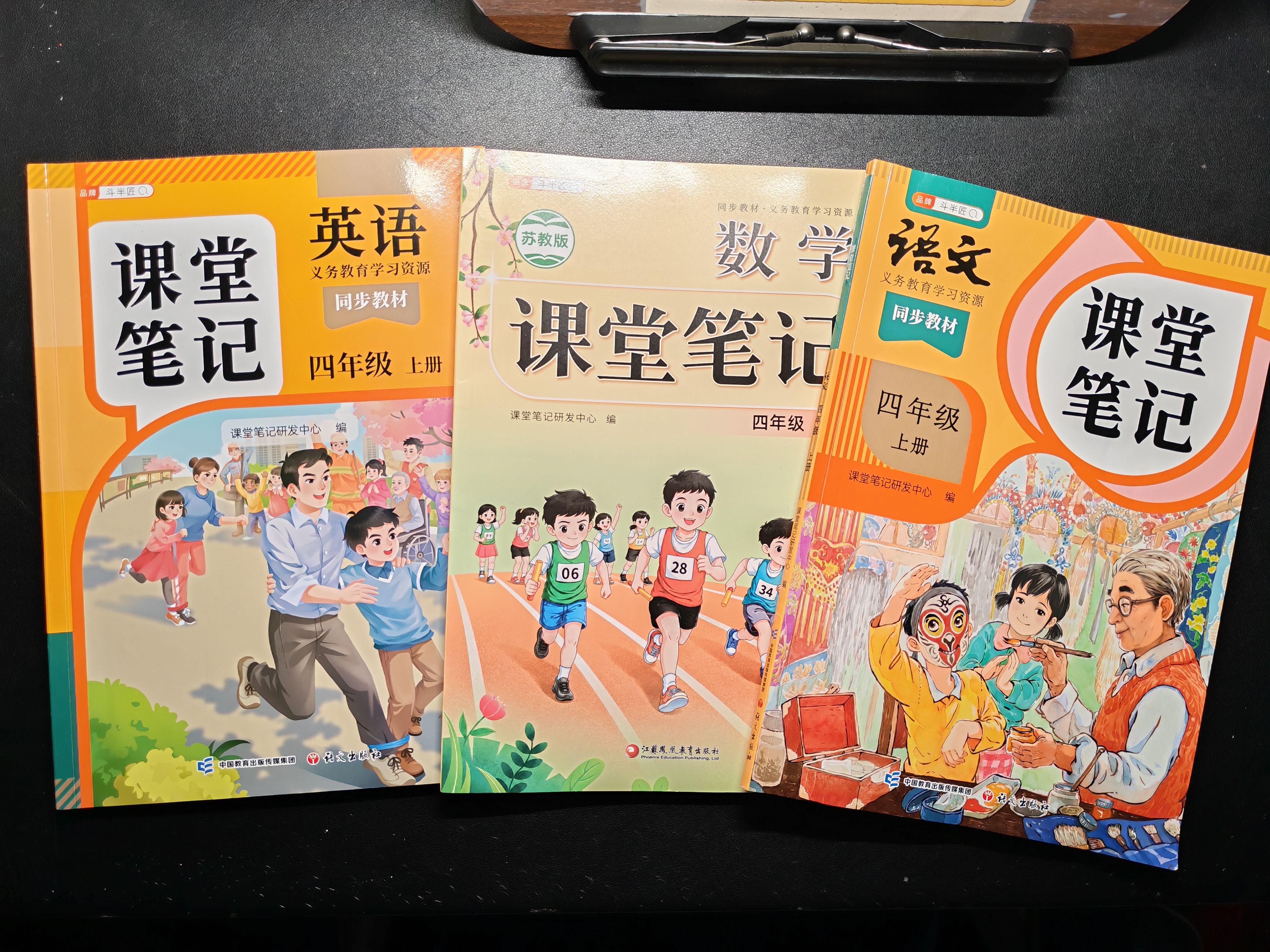 2026斗半匠课堂笔记四年级上册英语人教pep版黄冈学霸笔记教材全解小学四年级同步教材课前预习课后复习辅导书 实拍图