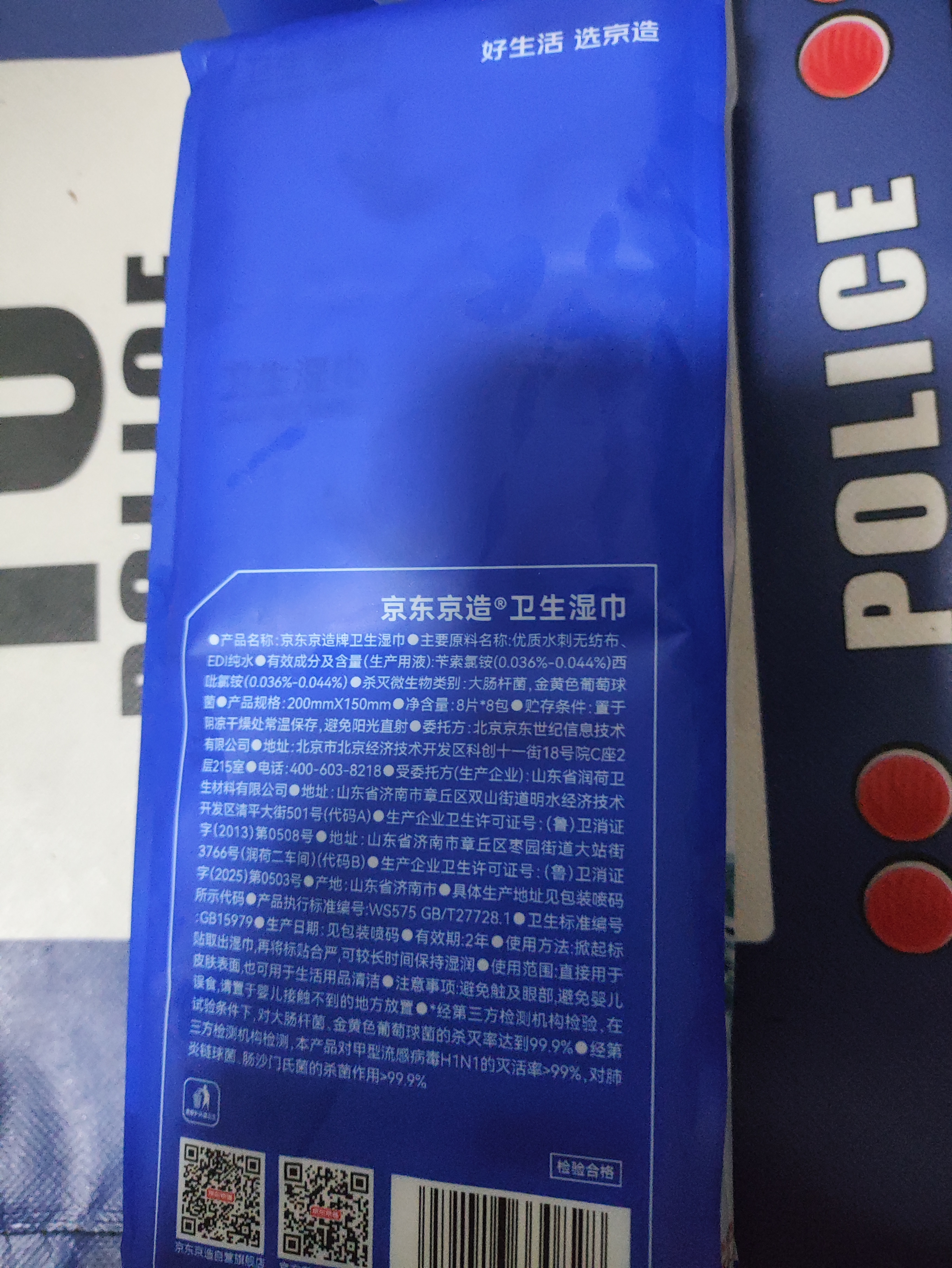 京东京造杀菌湿巾便携小包8片*8包 消毒湿纸巾非酒精湿巾可灭活病毒率99% 实拍图
