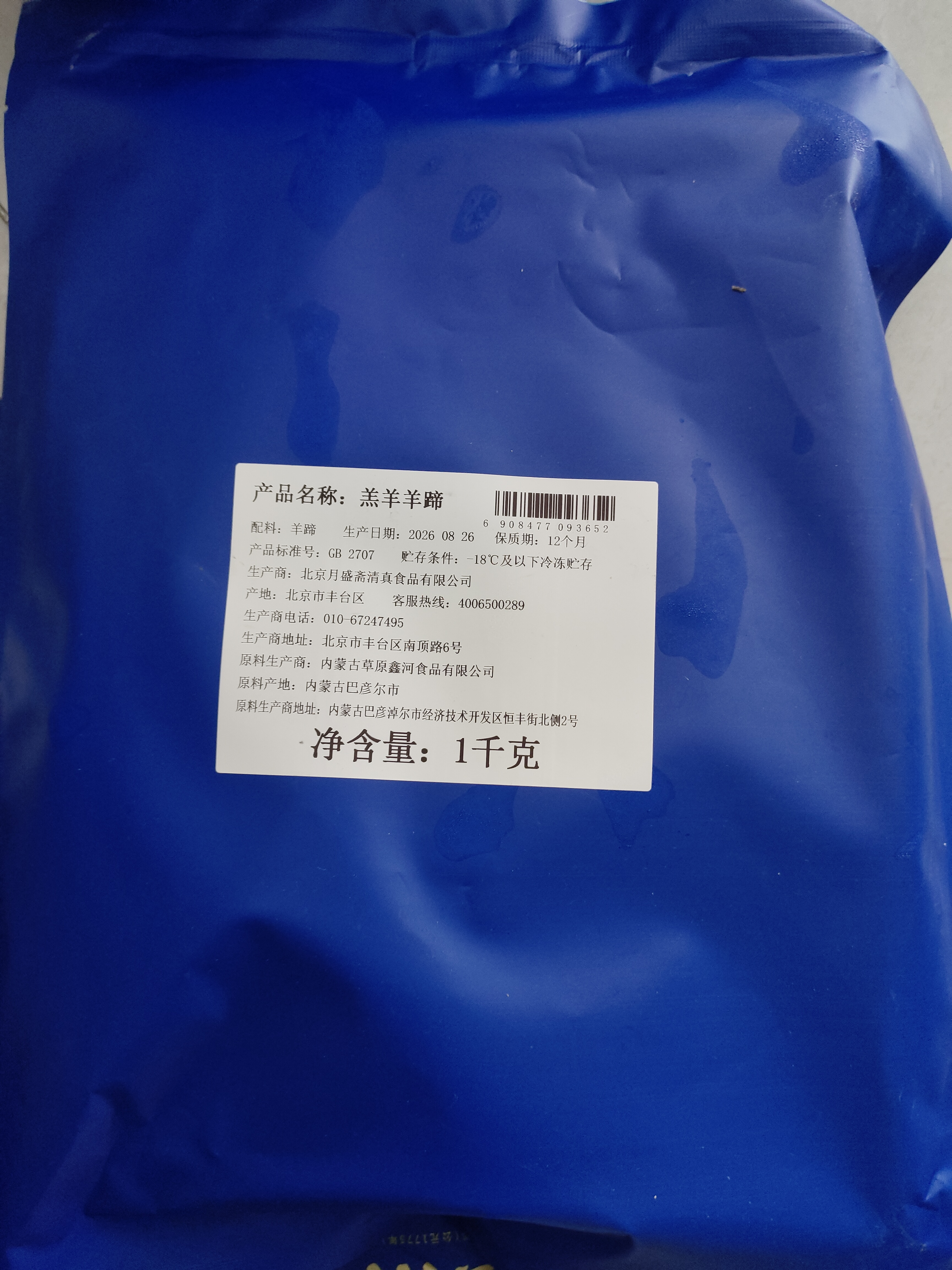 月盛斋内蒙草原羔羊羊蹄净重2斤烧烤食材生鲜羊肉 实拍图