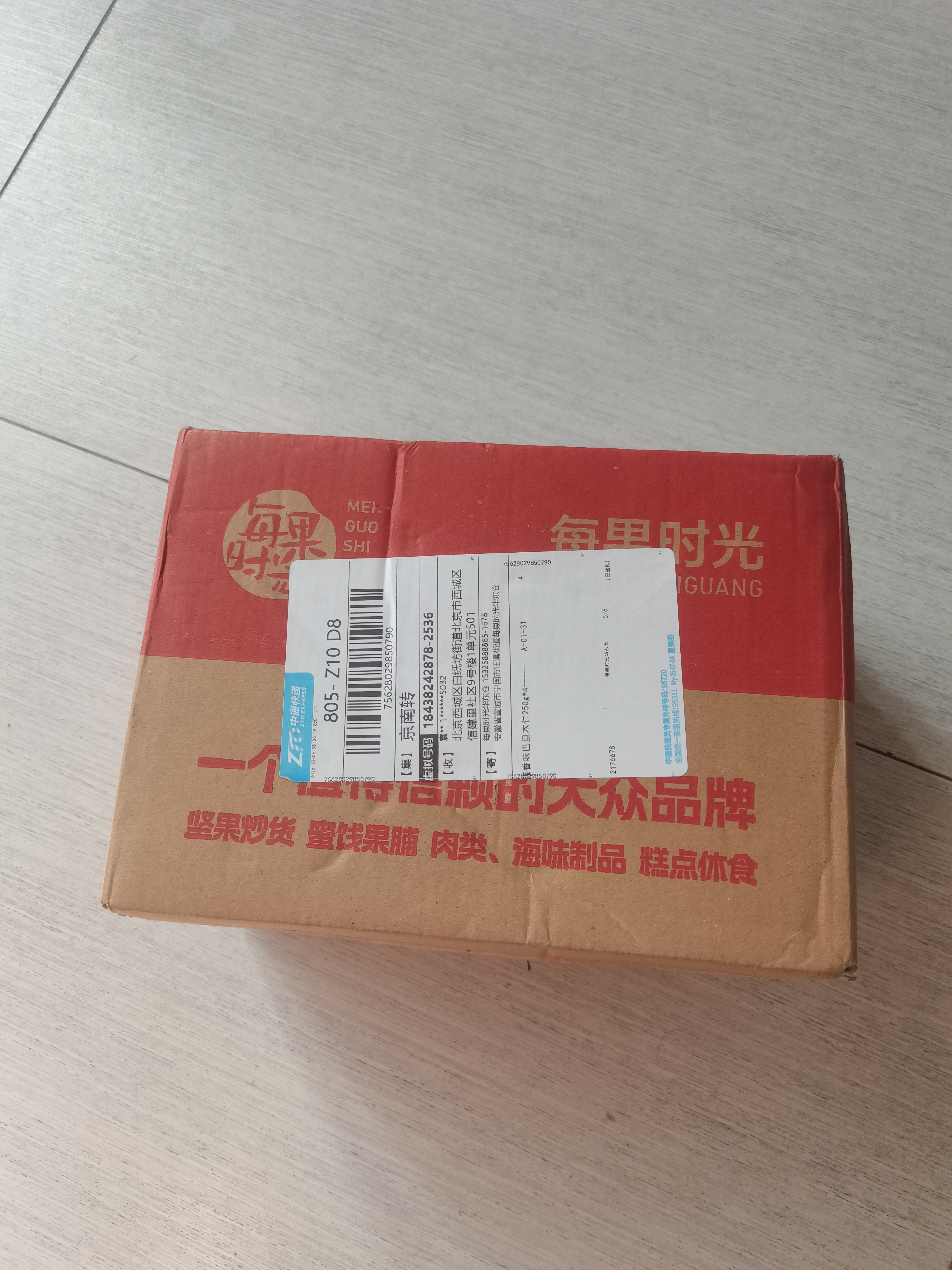 每果时光新货原味巴旦木仁扁桃仁杏仁盐焗坚果炒货干果烘焙孕妇休闲零食 【原味】2斤：净重250g*4包 实拍图