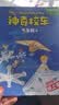 神奇校车·故事书版 全5册 点读注音版 5-12岁 科普学习知识益智儿童书绘本 漫画注音一年级树屋 ·身边的科学 自然的力量 早教发声书 点读书 实拍图