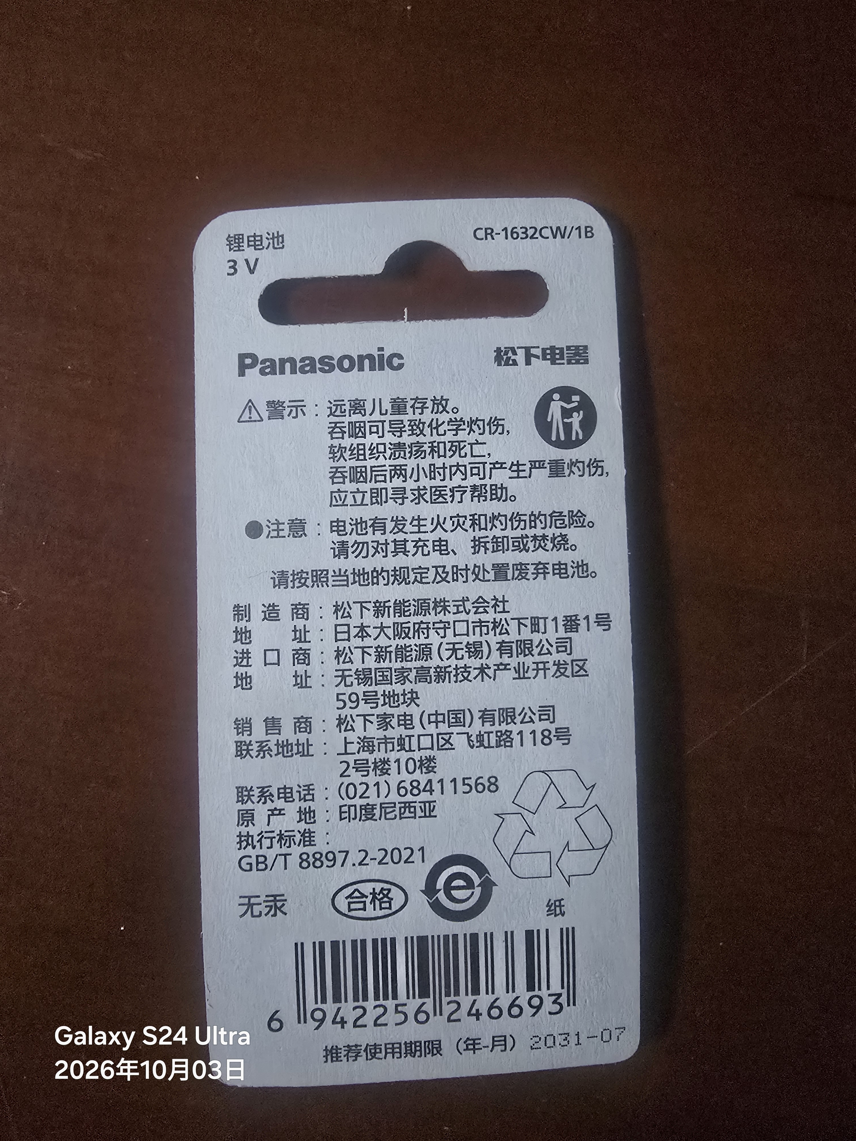 松下（Panasonic）CR1632进口纽扣电池 扣式电池 3V 锂电池 适用于汽车遥控器精装1粒*2卡 实拍图