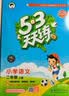 2026秋季53天天练小学语文二年级上册RJ人教版五三天天练5 3天天练5.3天天练5·3天天练学霸培优学霸提优 实拍图