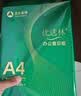 亚太森博派部落A4打印纸 70g 500张*8包 不卡纸 双面复印纸 高性价比整箱4000张【店铺销冠】 实拍图