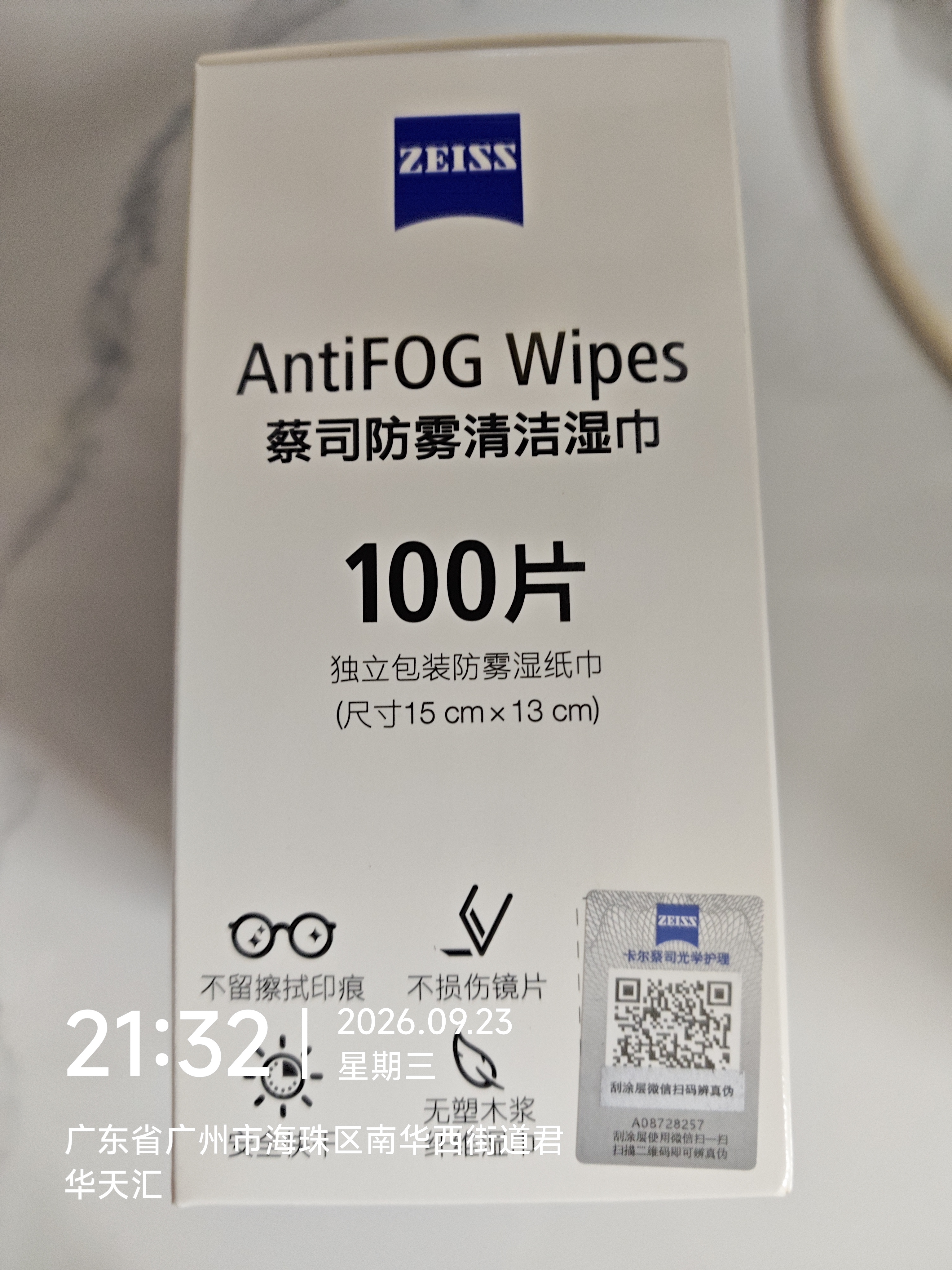 蔡司眼镜防雾清洁湿巾纸巾 镜片镜头护目镜游泳镜近视眼镜防起雾 防雾纸巾100片装 实拍图