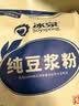 冰泉豆浆【0糖添加】纯豆浆450g高蛋白营养早餐 实拍图