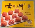 潘祥记经典云腿小饼9枚225g 云南特产中秋送礼零食糕点点心饼 实拍图
