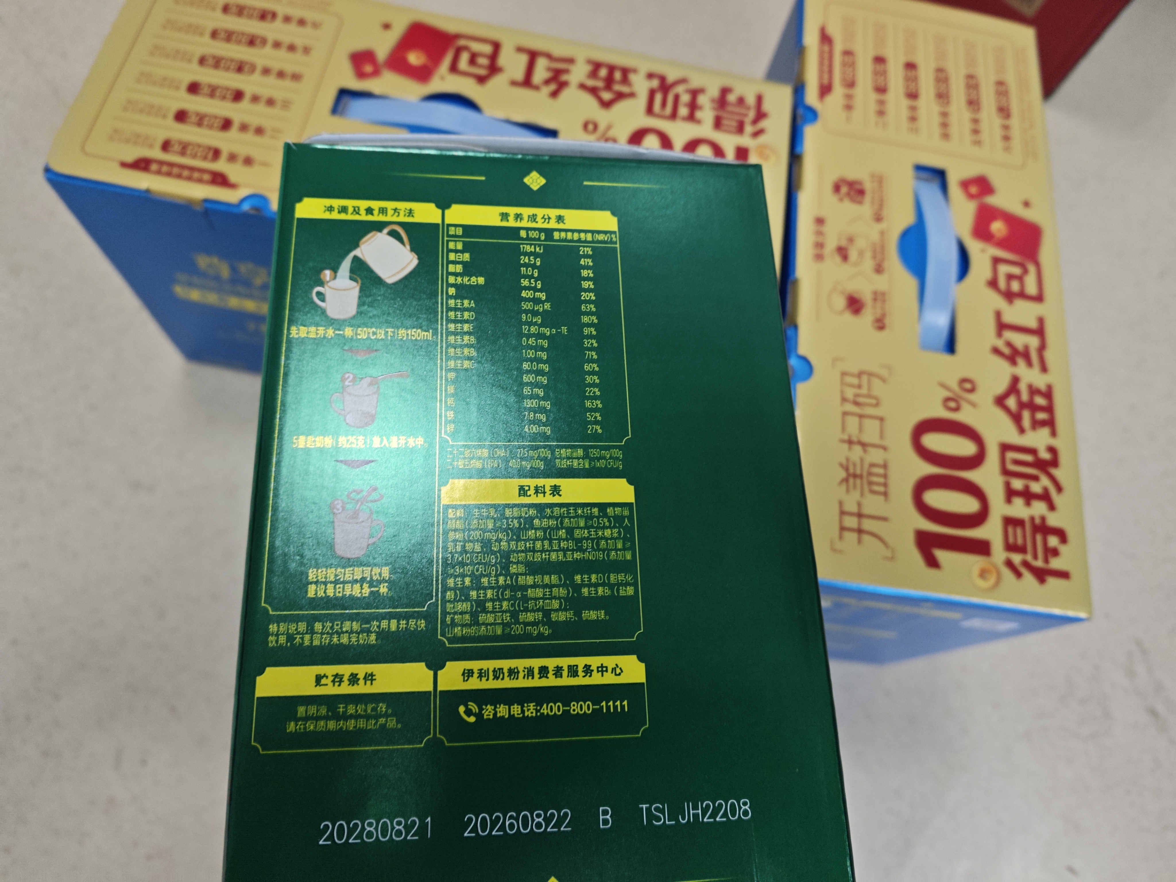伊利欣活心活膳底 中老年奶粉 营养品礼盒送礼 营养植物甾醇酯 800g*2 实拍图