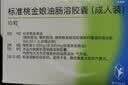 Gelomyrtol2盒装【原研进口】[吉诺通(Gelomyrtol)] 标准桃金娘油肠溶胶囊(成人装)0.45g*10粒/盒  实拍图