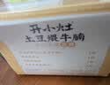 统一开小灶 土豆煨牛腩自热米饭 盒装 271g*1盒 户外速食方便 实拍图