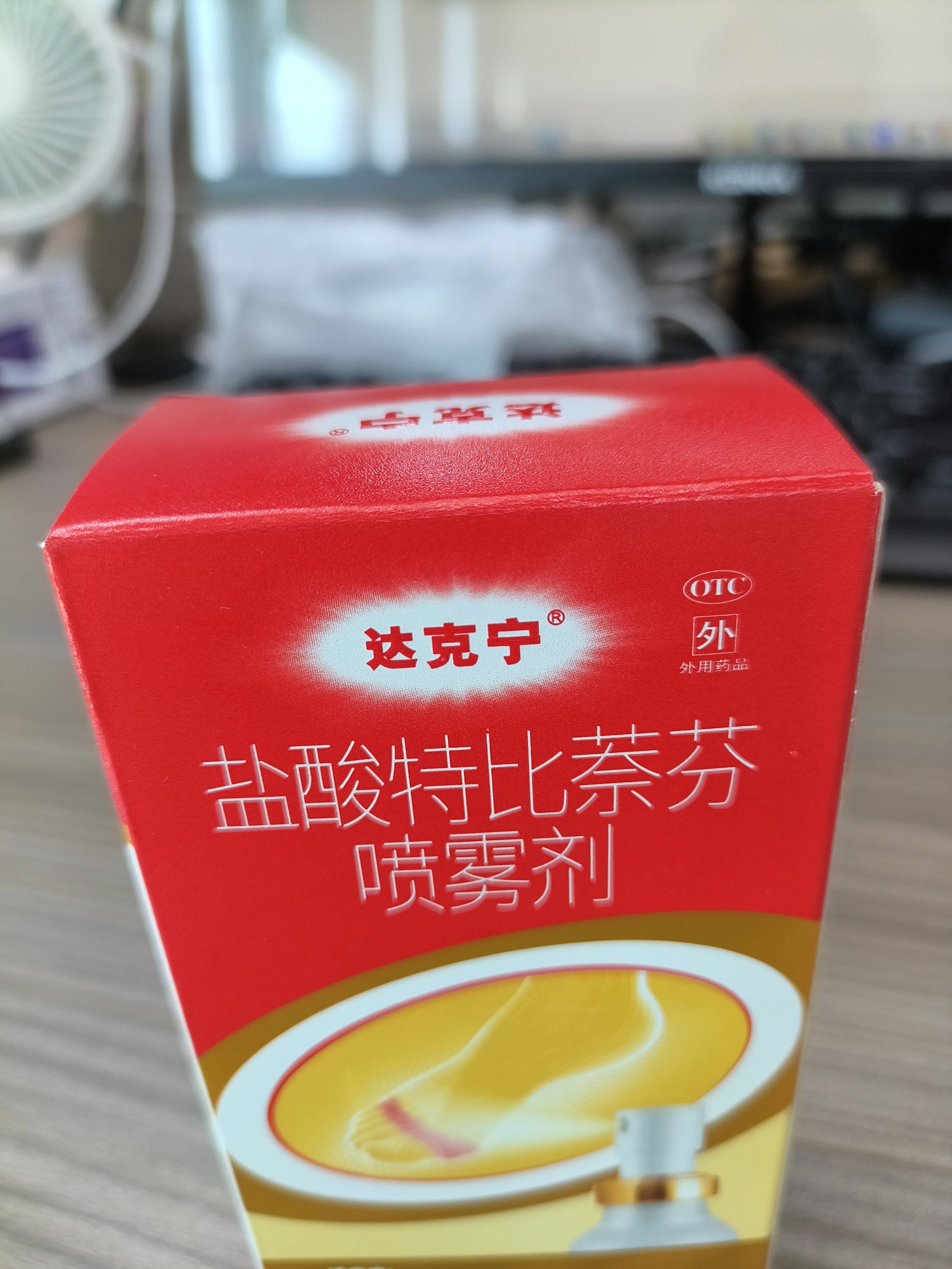 达克宁盐酸特比萘芬喷雾剂30ml脚气喷雾剂治脚气药止痒脱皮烂脚丫真菌感染自营脚臭脚气专用药乳膏软膏搽剂 实拍图