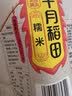 十月稻田 糯米 2斤 东北圆糯米 包粽子 可酿米酒 杂粮米粗粮 实拍图