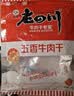 老四川五香牛肉干1500g（3斤装）节日礼品团购 川渝特产中华老字号 实拍图