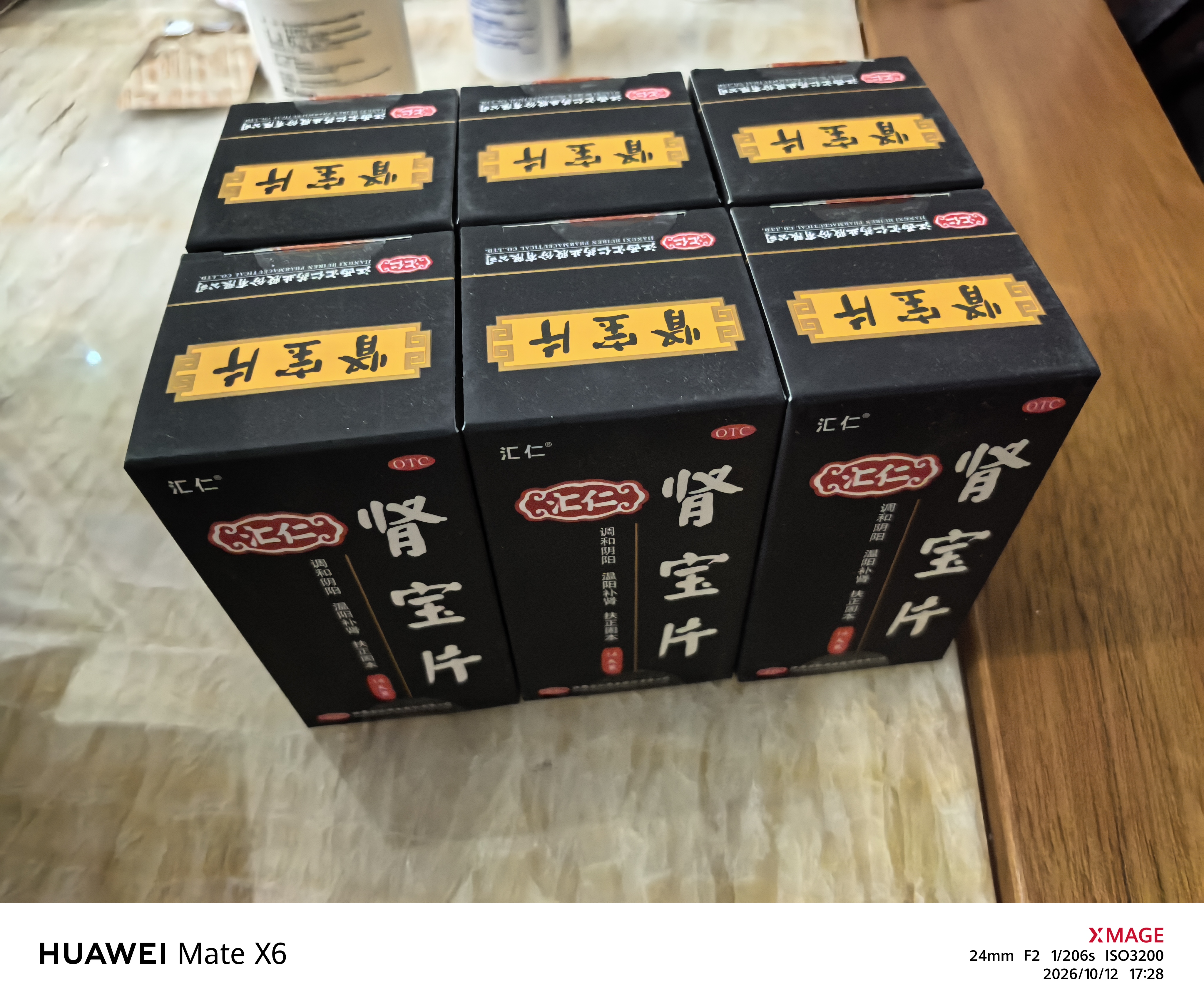 汇仁【汇仁】肾宝片 0.7g*126片 阴阳同补肾肾阴虚肾阳虚腰腿酸痛精神差夜尿多肾虚畏寒怕冷男科药自营 实拍图