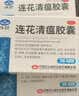 连花清瘟胶囊 36粒*3盒 治疗流行性感冒 抗病毒 感冒咳嗽 感冒药 退烧药 新冠 疫情 莲花清瘟 莲花温清 实拍图