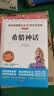 快乐读书吧四年级上册（共4册）希腊神话 山海经 中国古代神话故事 世界经典神话与传说 开学季 实拍图