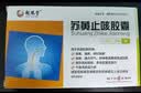 【3盒装】扬子江 护佑 苏黄止咳胶囊 0.45g*24粒  实拍图