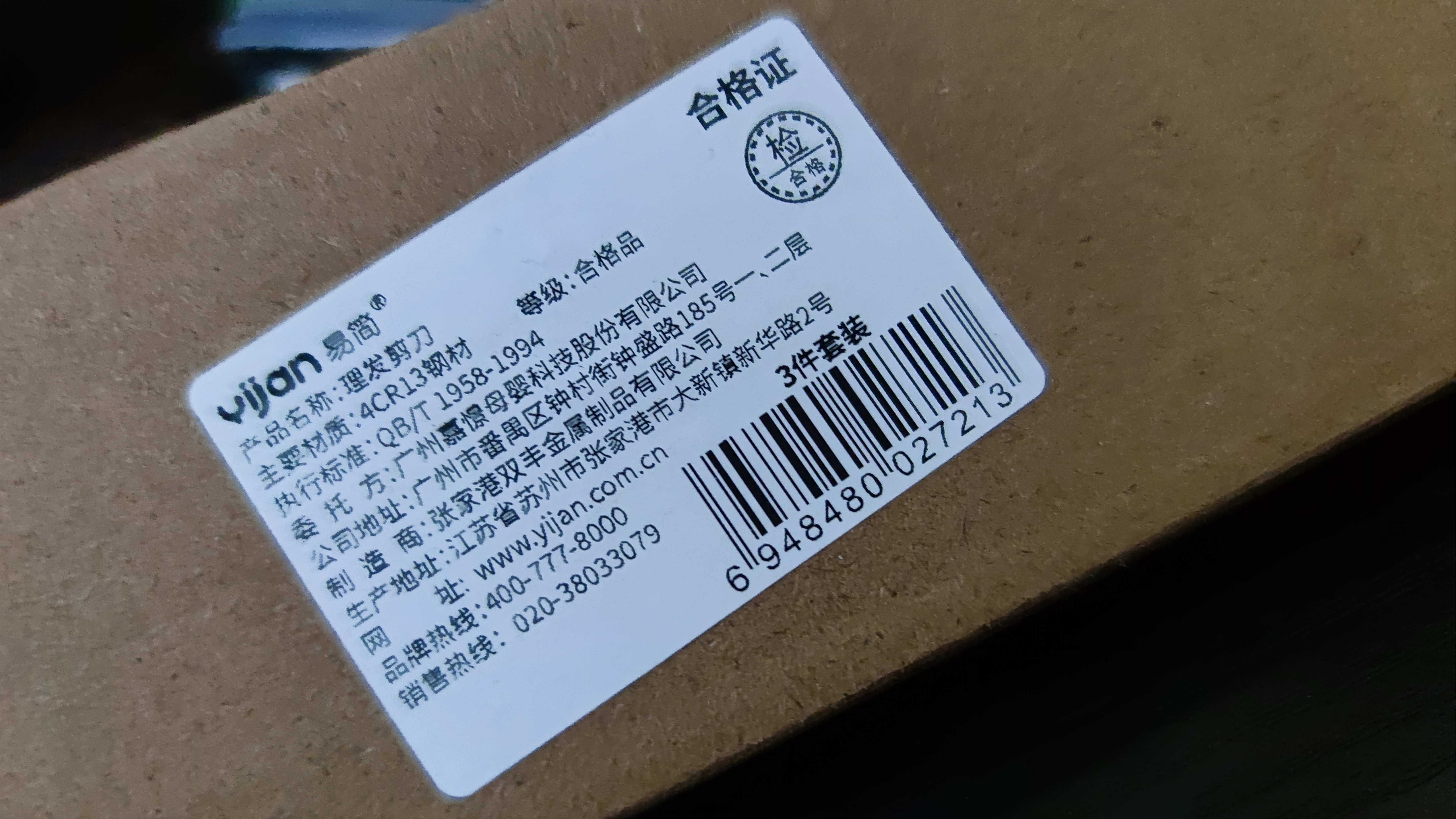 易简（yijan）理发剪刀专业家用美发剪头发专用打薄剪发牙剪刘海神器自己剪套装 实拍图
