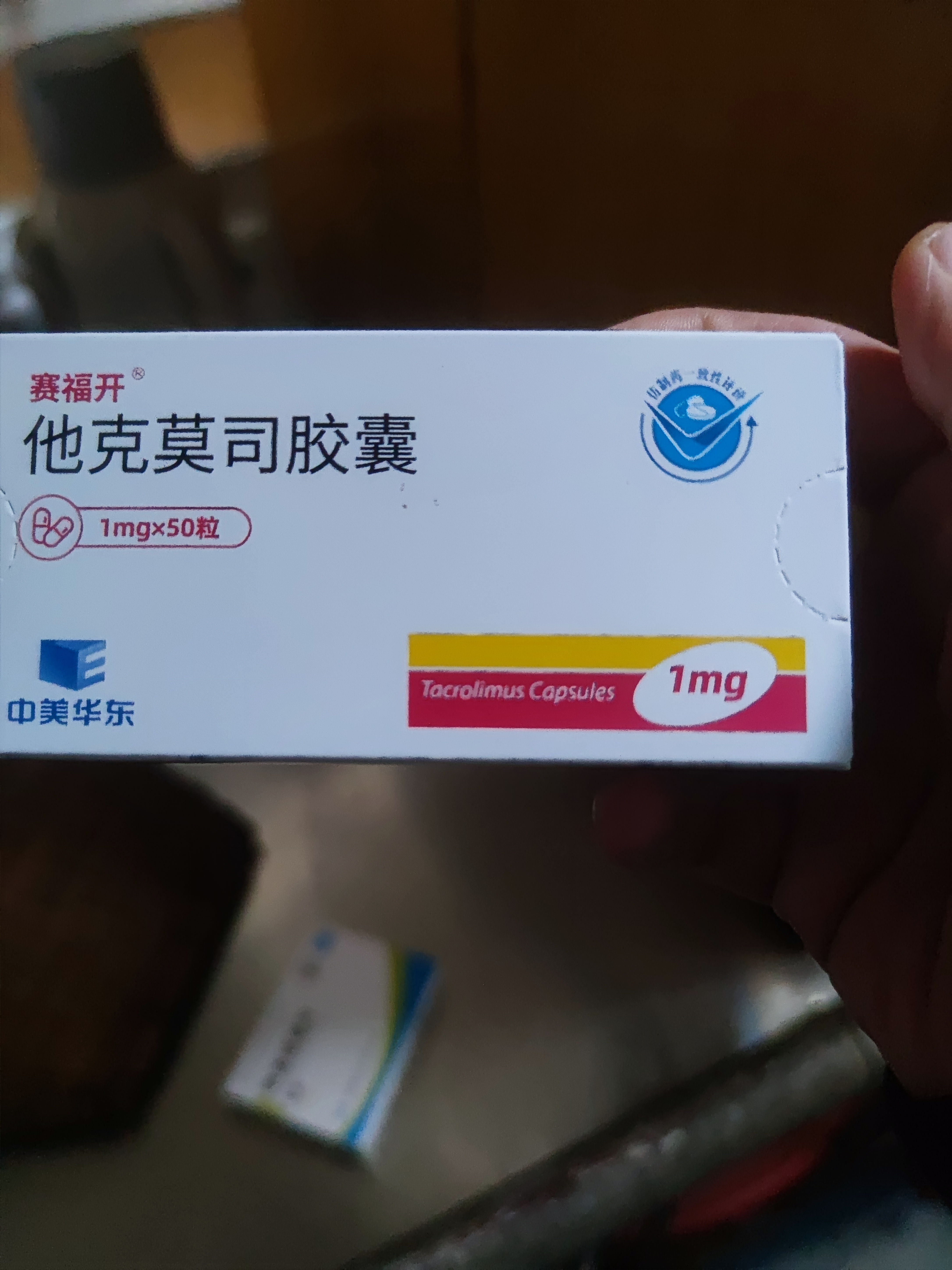 [赛福开] 他克莫司胶囊1mg*50粒/盒 实拍图