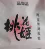 东阿阿胶桃花姬阿胶糕180g礼袋款国庆礼品 送长辈女礼品营养品礼物 实拍图