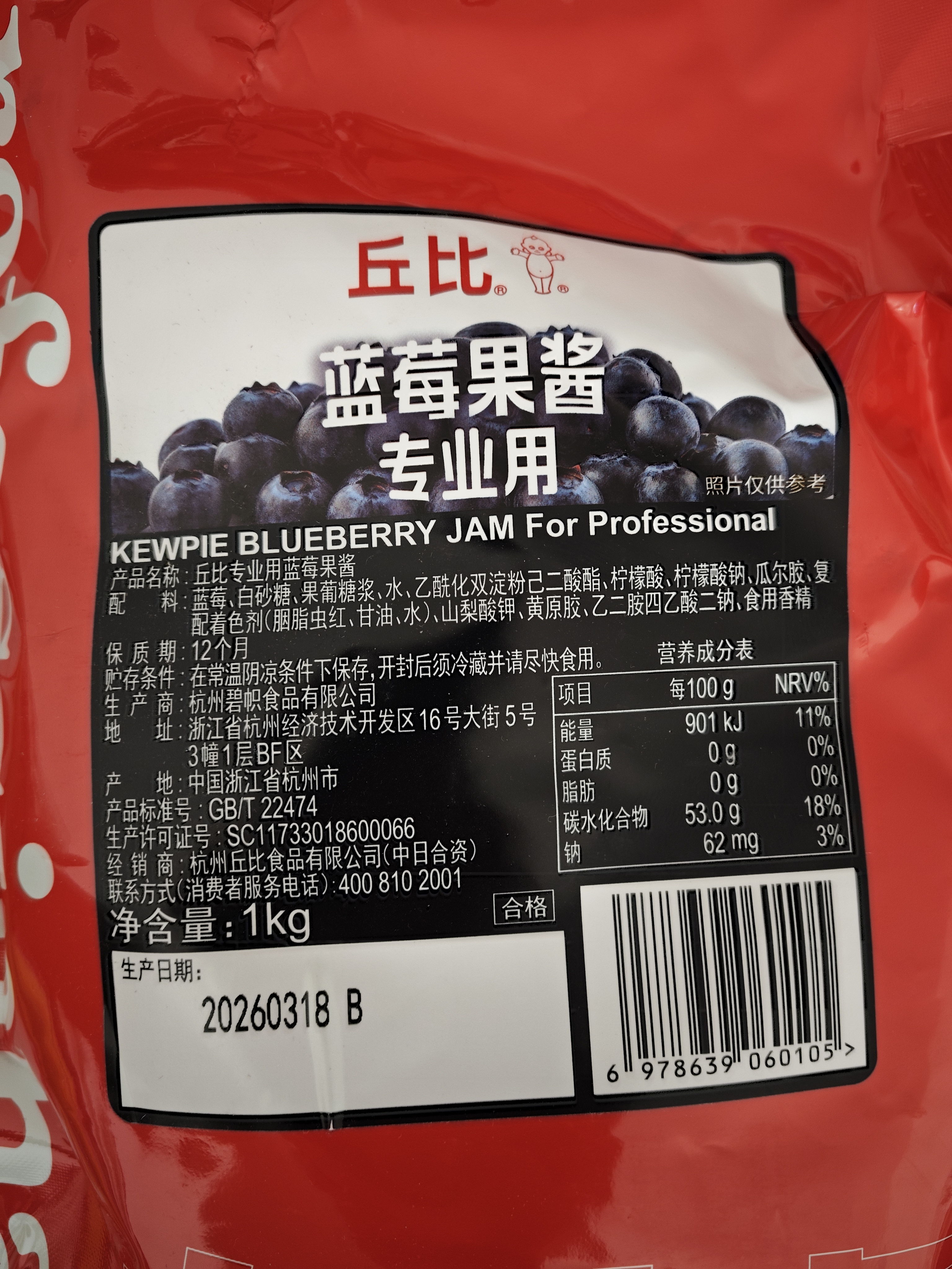 丘比蓝莓果酱1kg 调味品 西餐甜点早餐面包酱冰淇淋百搭 实拍图