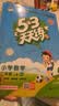 2026秋季53天天练小学数学二年级上册BJ北京版五三天天练5 3天天练5.3天天练5·3天天练学霸培优学霸提优 数学能力 实拍图