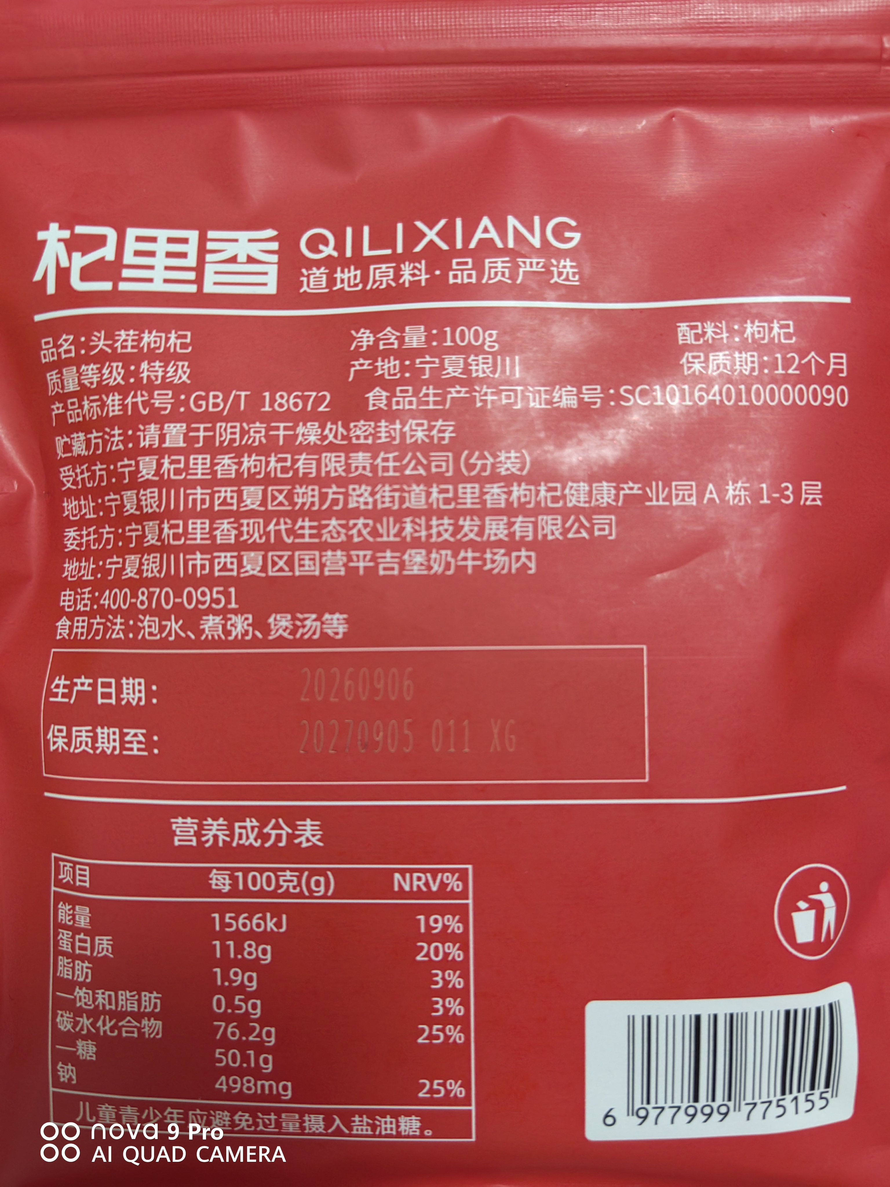 杞里香红枸杞子头茬特级枸杞100g新货宁夏中免洗枸杞茶构苟杞泡茶滋补品 实拍图