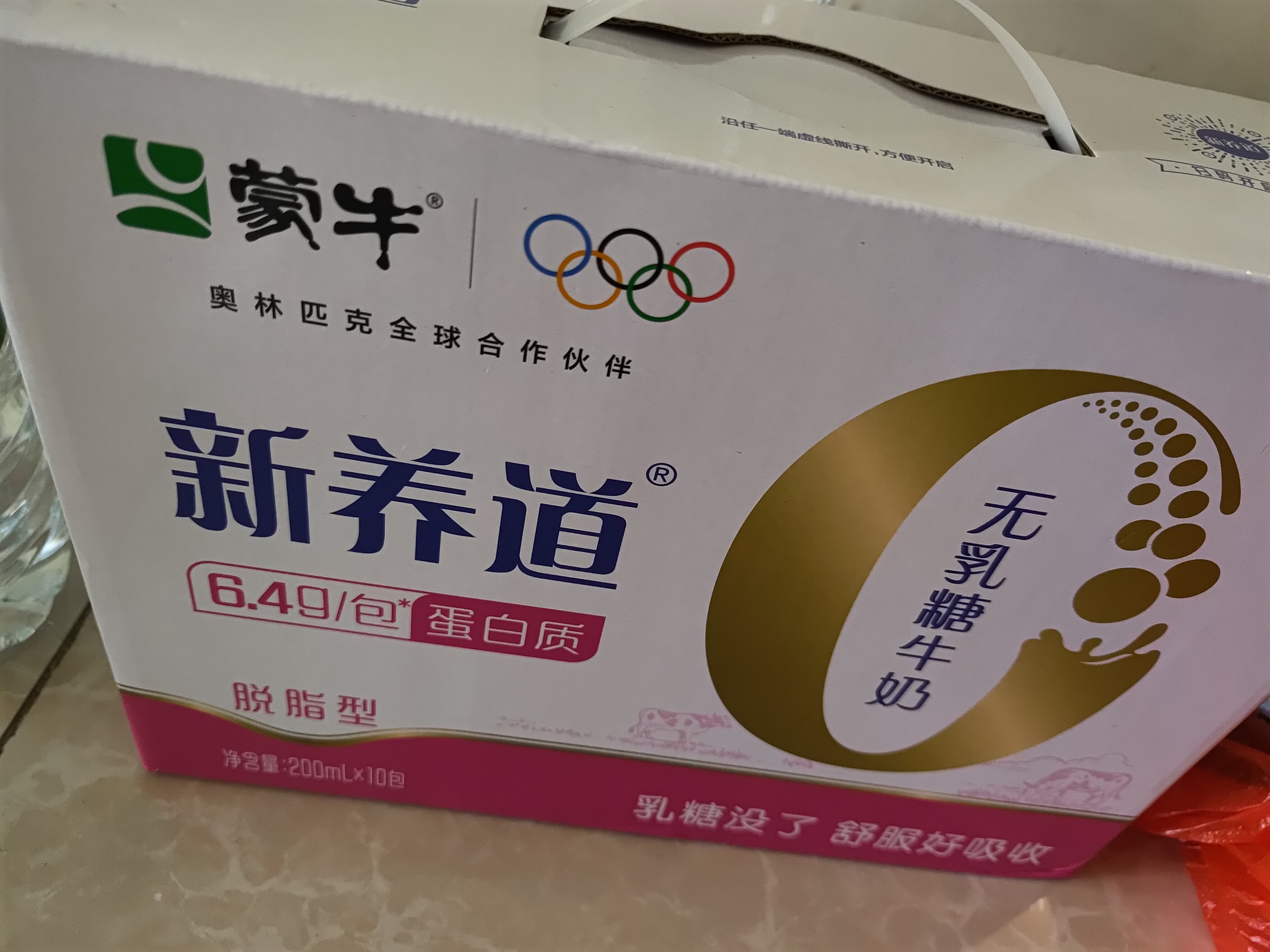 蒙牛新养道无乳糖牛奶脱脂200ml×10包 送礼礼盒3.2g/100ml蛋白质 实拍图