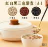 十月稻田 三色藜麦 480g 全谷物粗粮 白黑红藜麦 轻食沙拉 糙米饭高蛋白质 实拍图