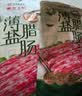 皇上皇特级二八薄盐腊肠广式煲仔饭腊肠广东甜肠广州腊味特产200g 实拍图