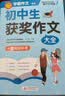 学霸作文 初中生获奖作文大全 一直用到中考 初中作文素材辅导工具书 作文写作技巧 名师指导+作文示范 实拍图