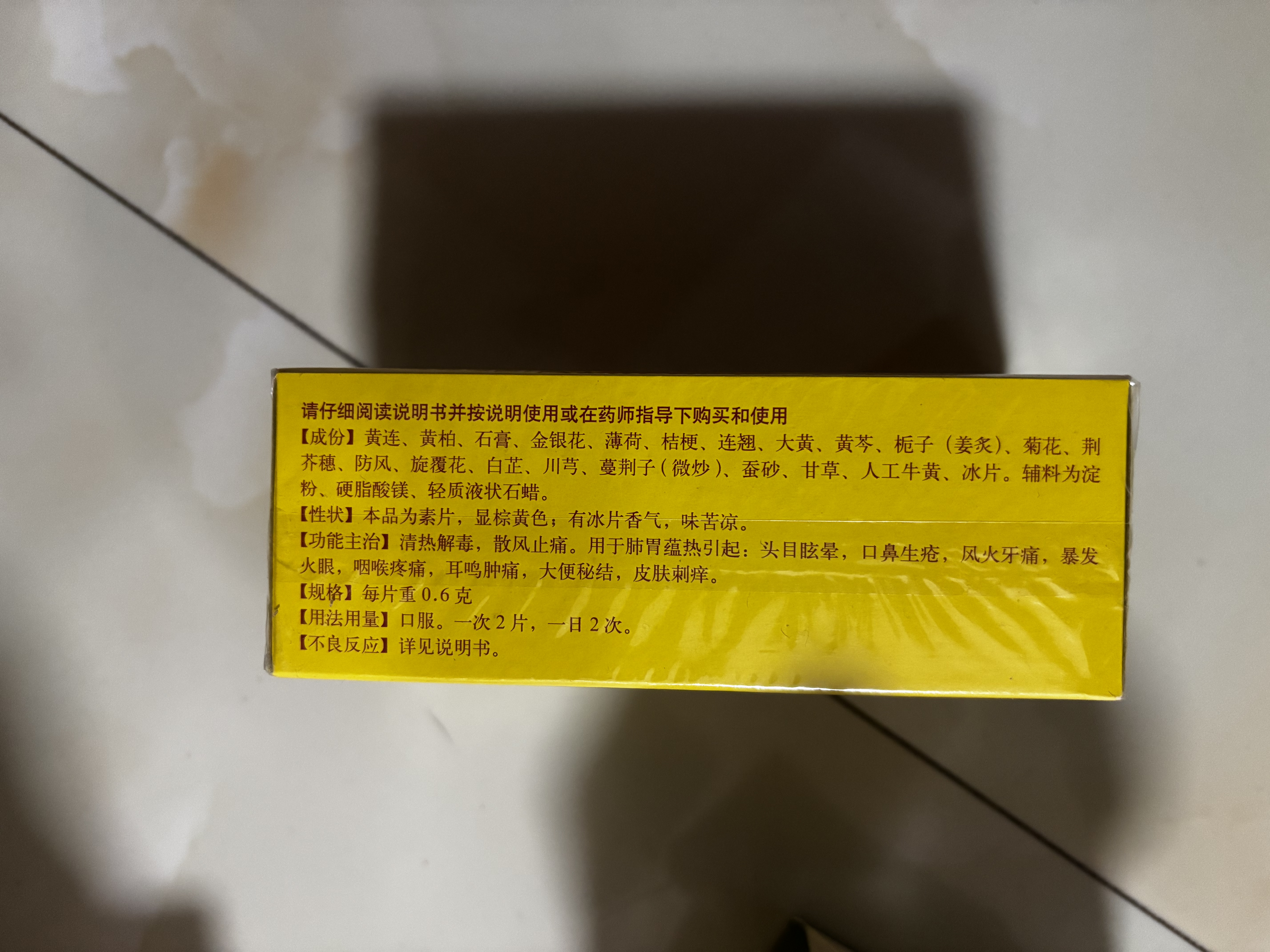 北京同仁堂京制牛黄解毒片0.6g*8片*10瓶清热解毒 散风止痛 口鼻生疮 大便秘结 风火牙痛 实拍图