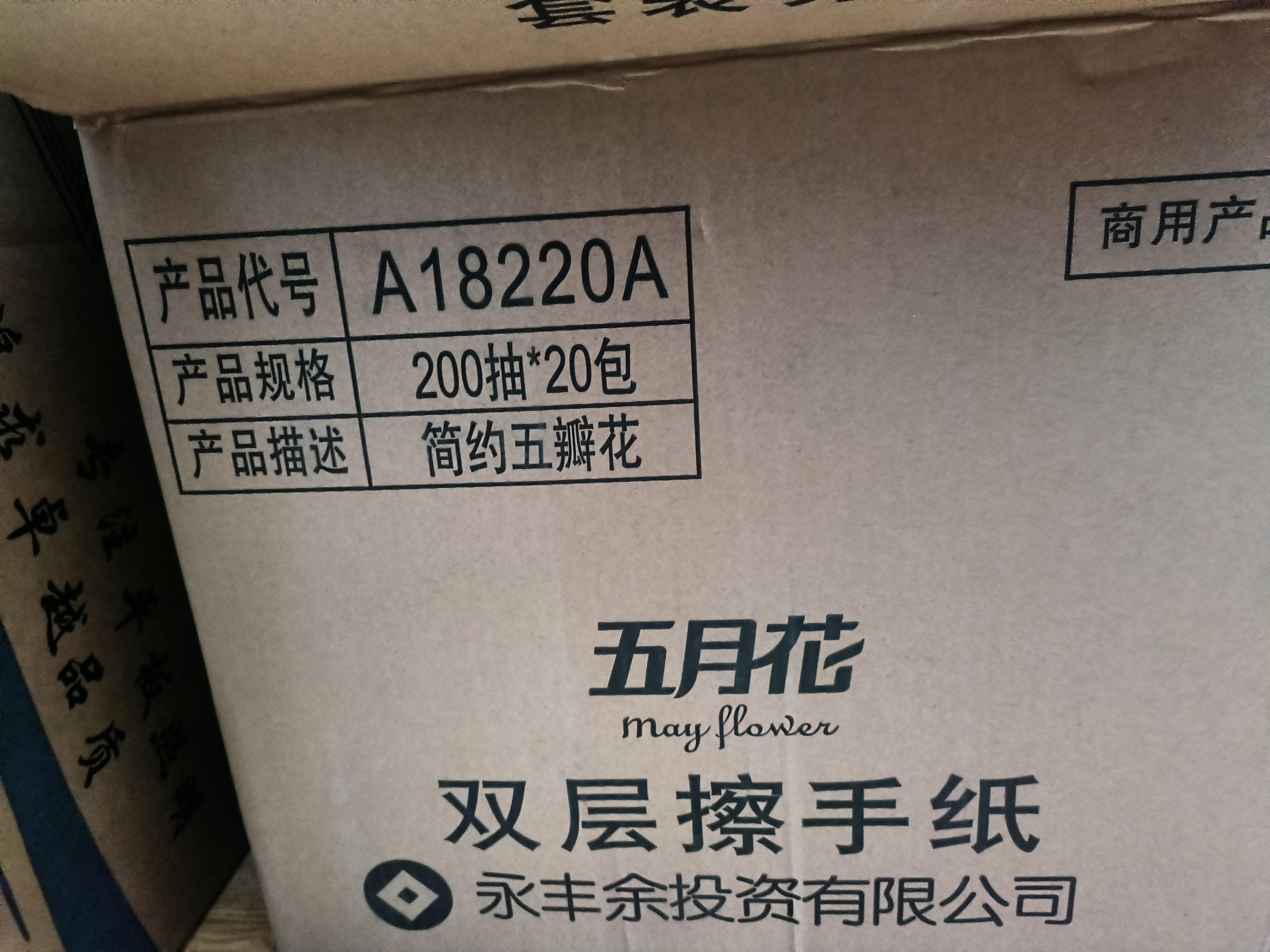 五月花（May Flower）擦手纸 2层200抽*20包 加大加厚商务卫生间厕所用抽纸巾 箱装售 实拍图