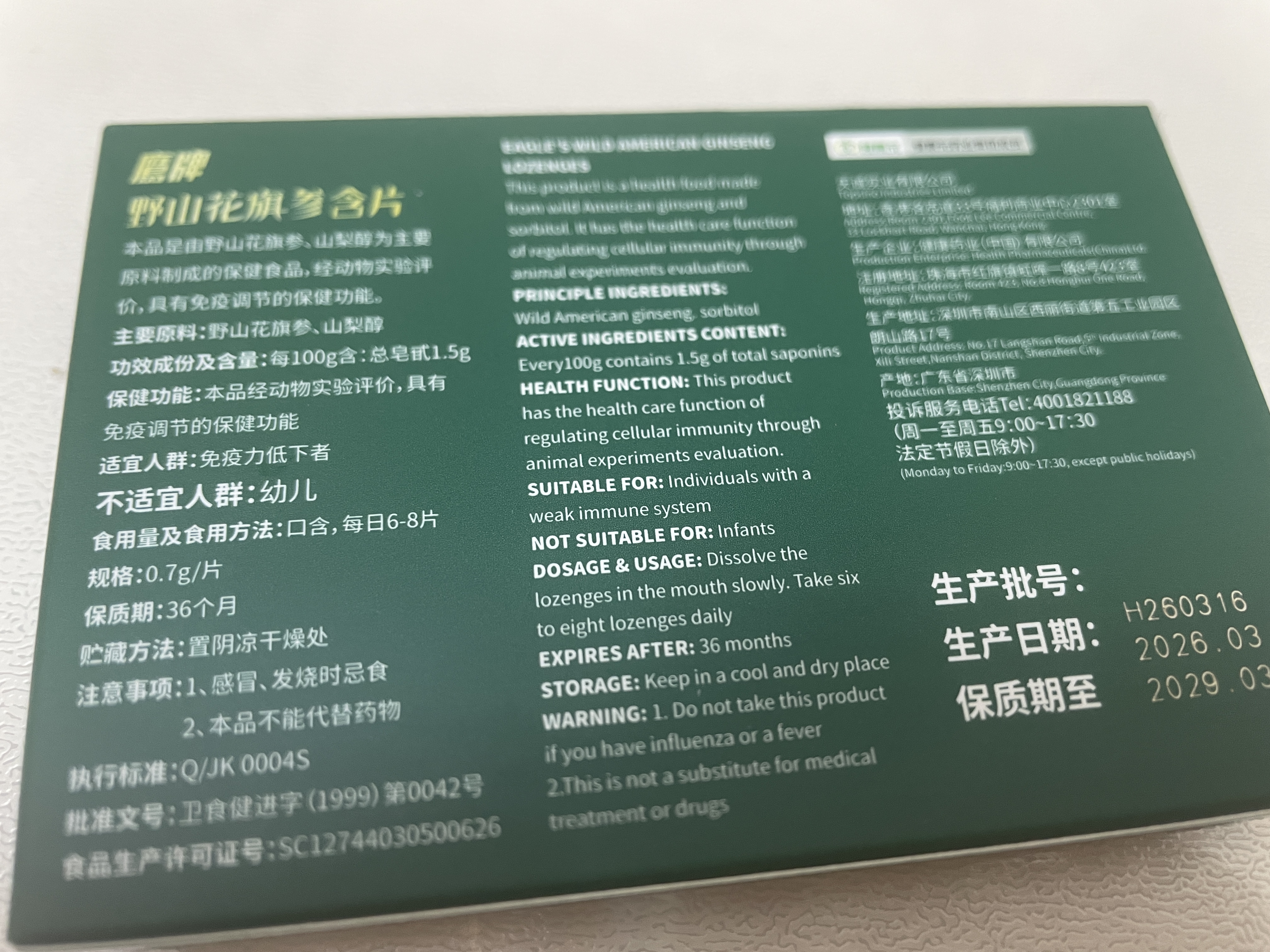 鹰牌野山花旗参含片 12片/盒 试用装 实拍图