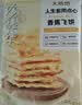 大希地爆浆飞饼 90g*6片 香蕉馅 夹心手抓饼馅饼夜宵儿童早餐速冻半成品 实拍图