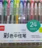 得力（deli)【热门商品】彩色按动中性笔 24色中性笔 0.5mm子弹头学生中性笔水笔签字笔 24支/盒SA505 实拍图