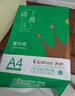 齐心（COMIX）绿尚典A4打印纸 70g500张/包*10包 双面不卡纸a4复印纸 办公绘画草稿纸5000张【热销爆款】 实拍图