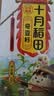 十月稻田 奇亚籽 400g 免洗即食 代餐饱腹 高蛋白膳食纤维 酸奶轻食伴侣 实拍图