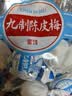 华味亨 九制陈皮梅280g 果脯话梅干果干酸甜干蜜饯果干团购 实拍图