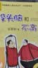 没头脑和不高兴 注音版（套装6册）任溶溶幽默儿童文学创作典藏本  阅读指导书目  一二年级小学生课外阅读书 新版 儿童文学 课外阅读  课外书  童书 寒假暑假作业 一升二暑假衔接 小升初暑假衔接 实拍图