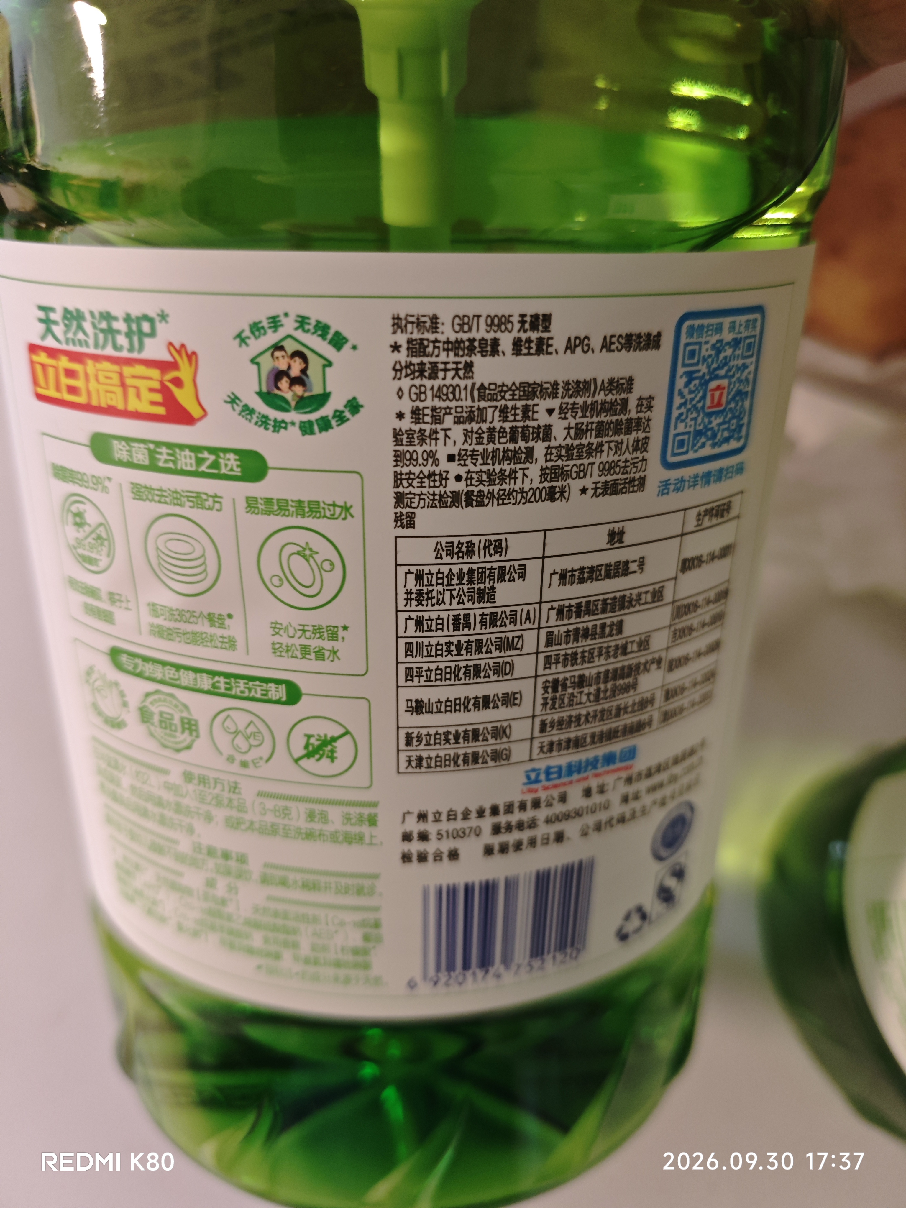 立白茶籽洗洁精1.45kg 99%除菌高效去油除味宝宝餐具果蔬清洁用洗涤灵 实拍图