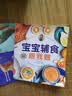 宝宝辅食跟我做 辅食教程书 婴儿宝宝食谱书6个月辅食大全辅食书0-3岁儿童食谱婴幼儿婴儿辅食书教程一 宝宝辅食跟我做辅食书喂养指南 实拍图